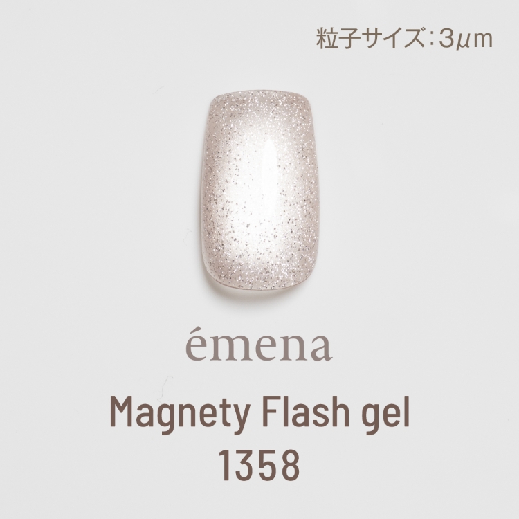 emena マグネティフラッシュジェル 1358