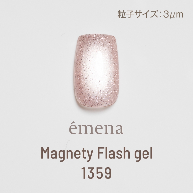 emena マグネティフラッシュジェル 1359