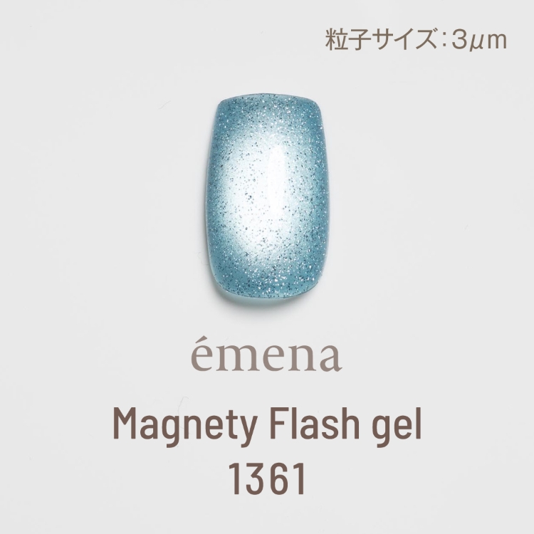 emena マグネティフラッシュジェル 1361