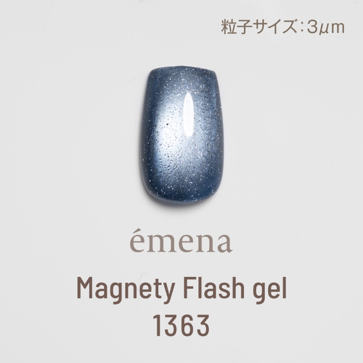 emena マグネティフラッシュジェル 1363