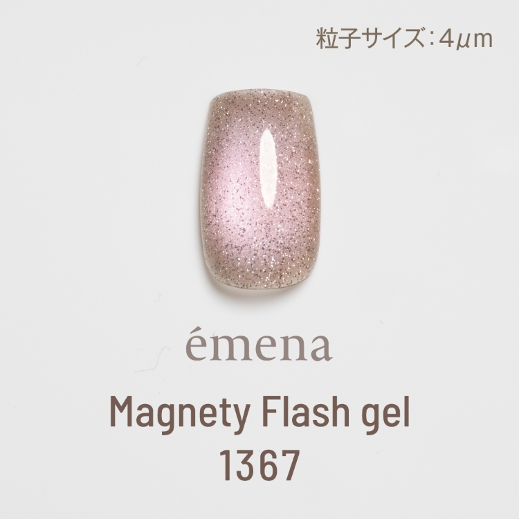 emena マグネティフラッシュジェル 1367