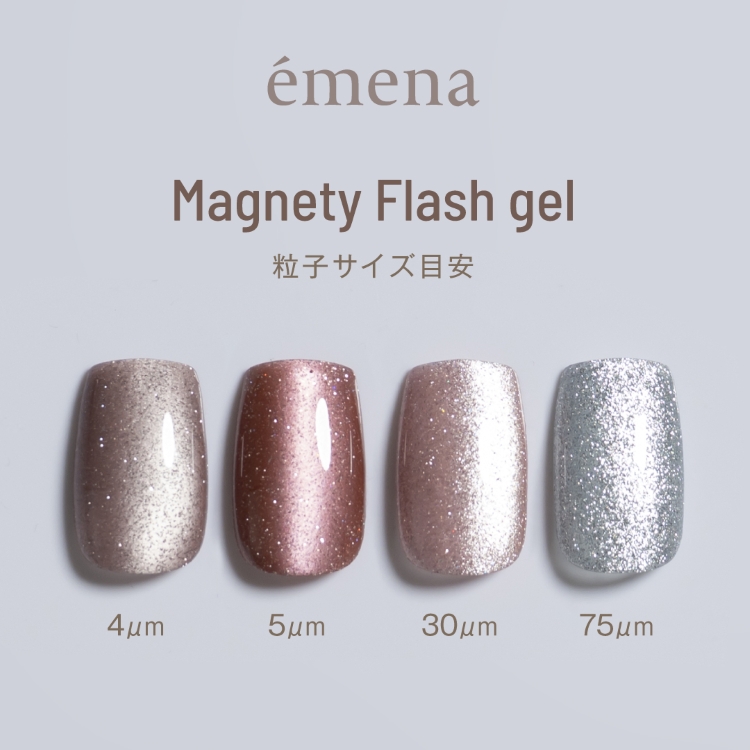 emena マグネティフラッシュジェル 1369