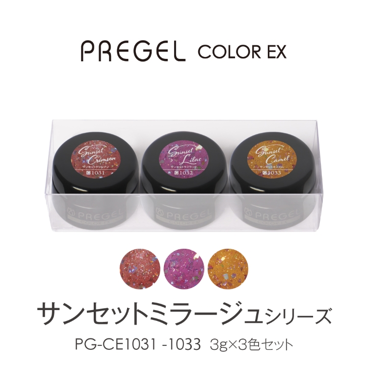 プリジェル プリジェル カラーEX サンセットミラージュシリーズ 3g×3色セット