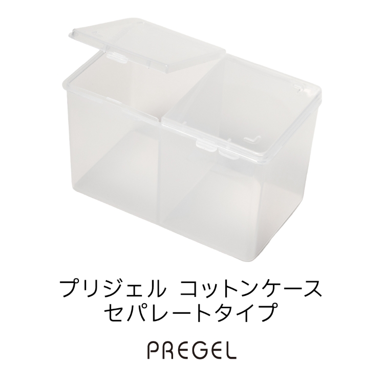 プリジェル コットンケース セパレートタイプ
