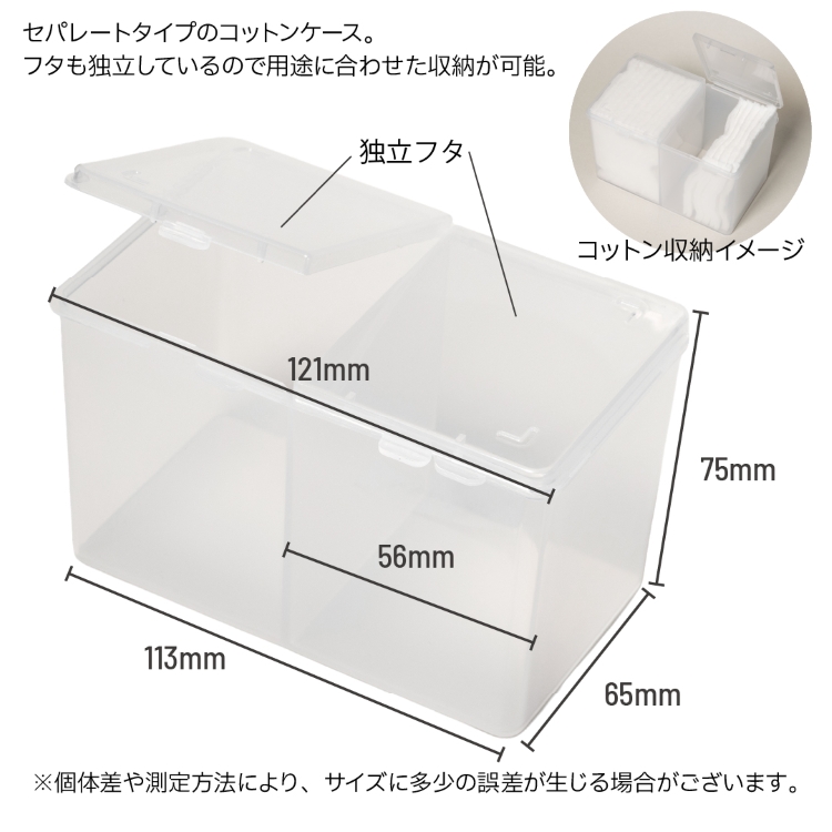 プリジェル コットンケース セパレートタイプ