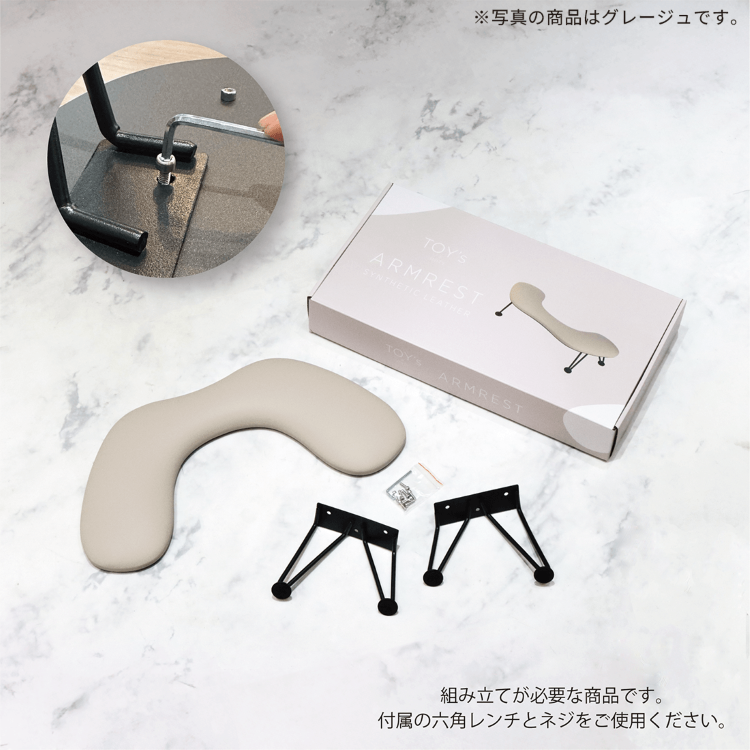 TOY’s × INITY アームレスト アイボリー