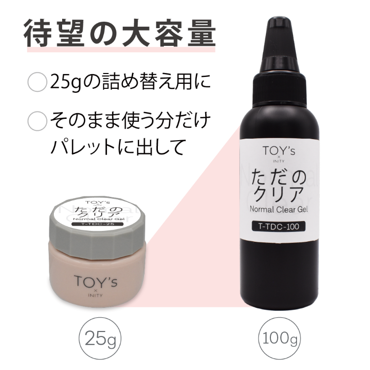 TOY’s × INITY ただのクリア 100g