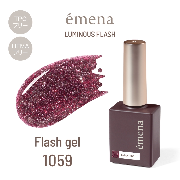 emena フラッシュジェル 1059