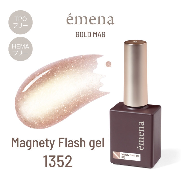 emena マグネティフラッシュジェル 1352