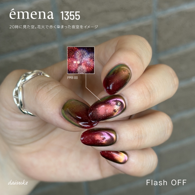 emena マグネティフラッシュジェル 1355
