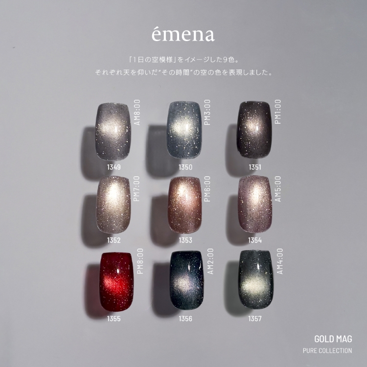 emena マグネティフラッシュジェル 1356