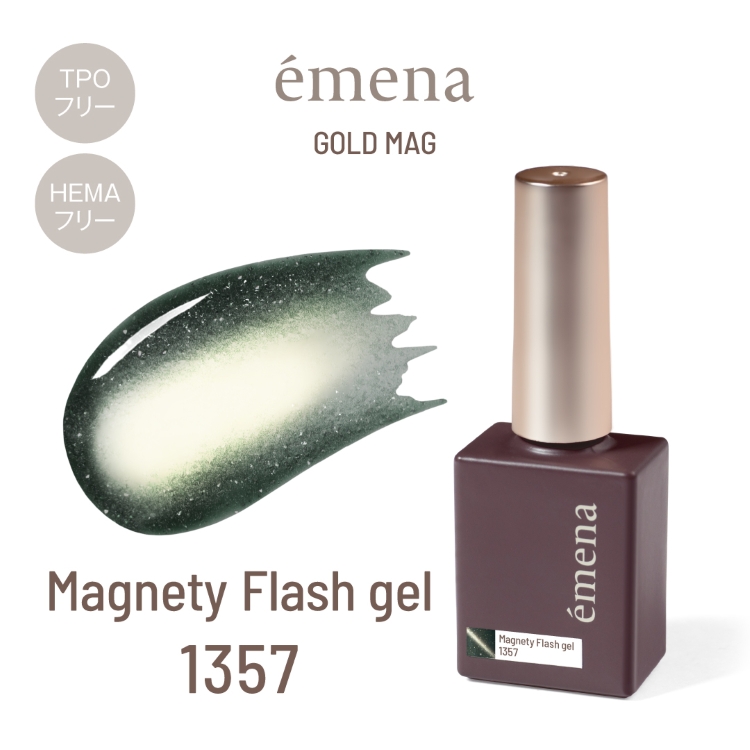 emena マグネティフラッシュジェル 1357