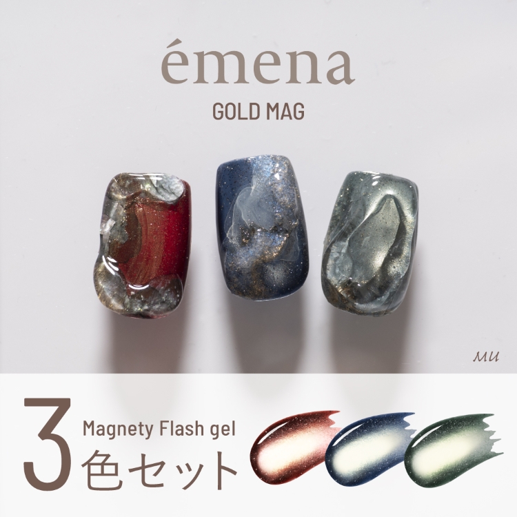 emena マグネティフラッシュジェル 3色セット 1355-1357