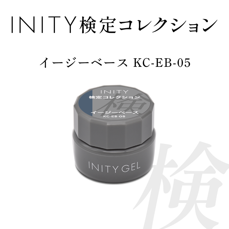 INITY 検定コレクション イージーベース