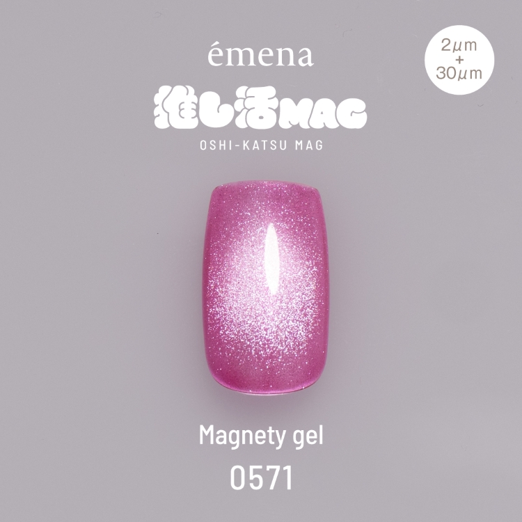 emena マグネティジェル 0571