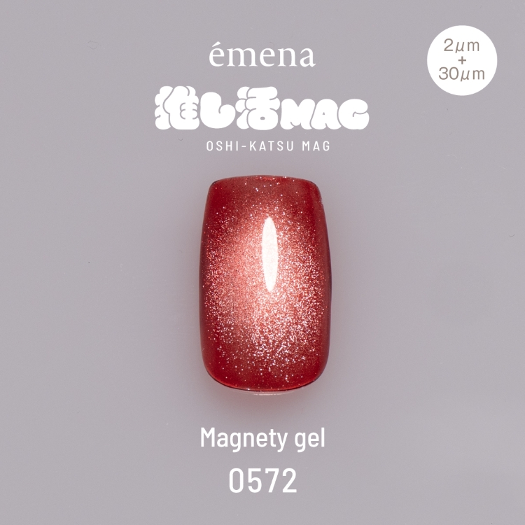 emena マグネティジェル 0572