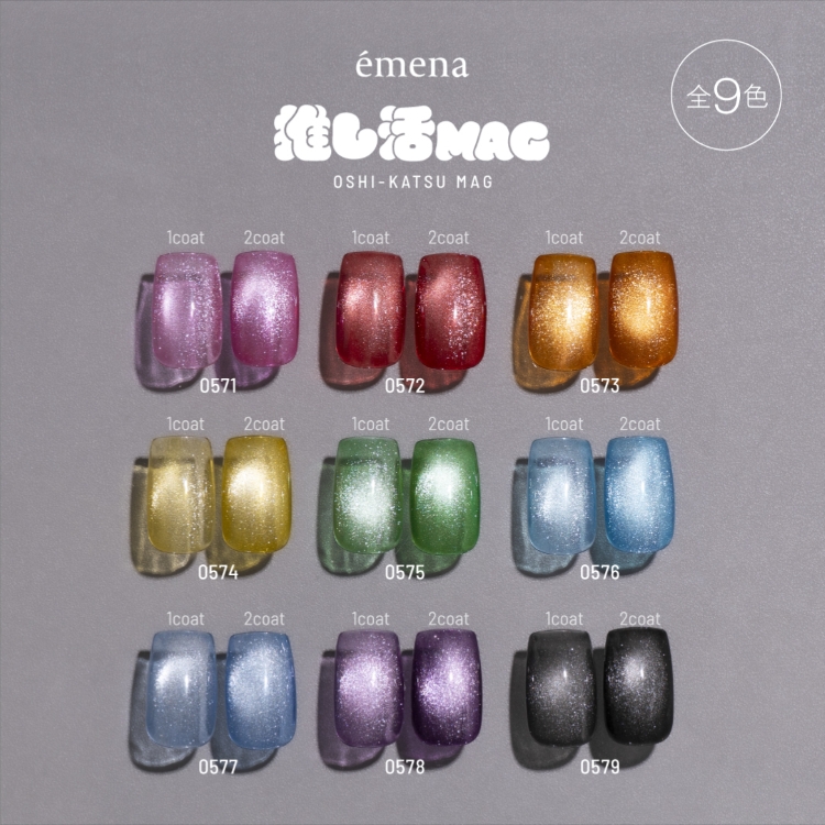 emena マグネティジェル 0572