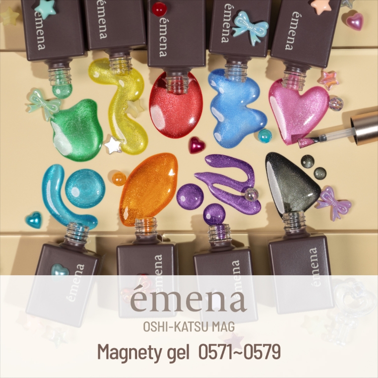 emena マグネティジェル 0572