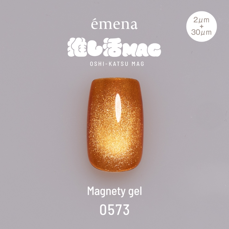 emena マグネティジェル 0573