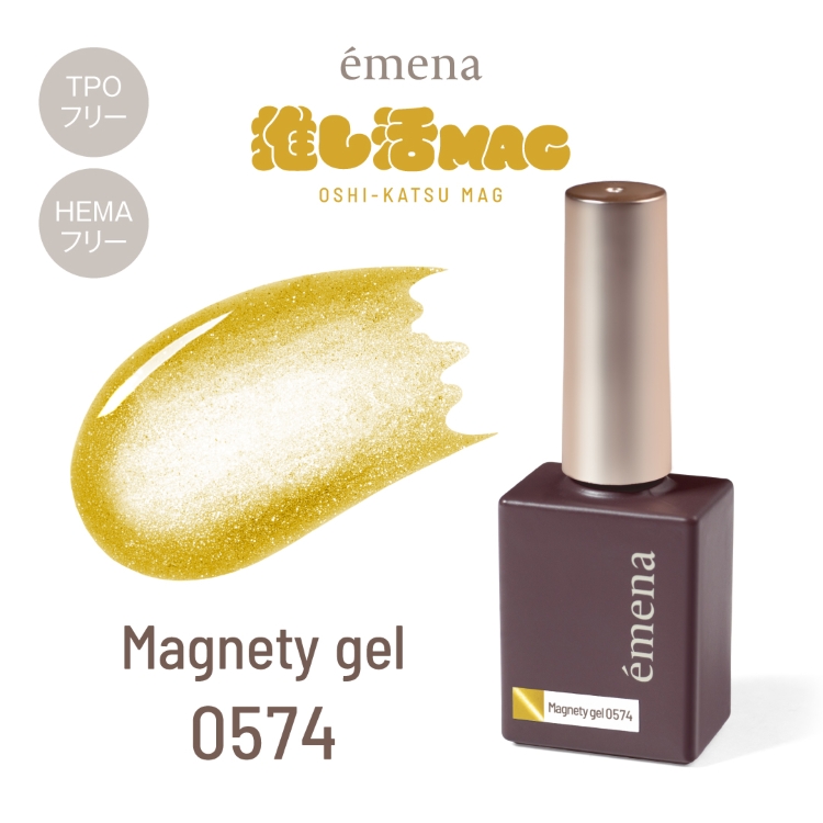 emena マグネティジェル 0574