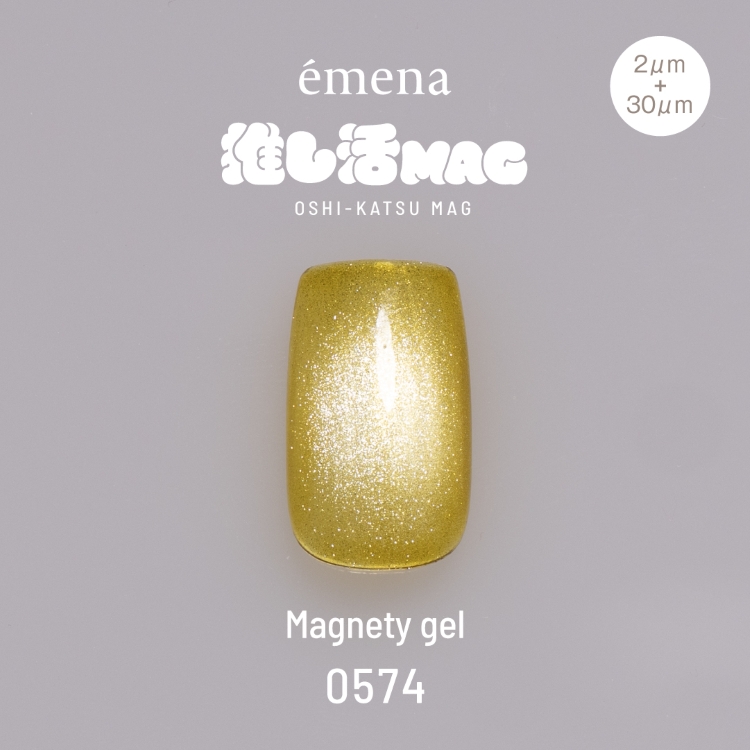 emena マグネティジェル 0574