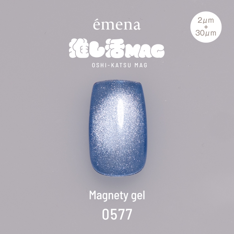 emena マグネティジェル 0577