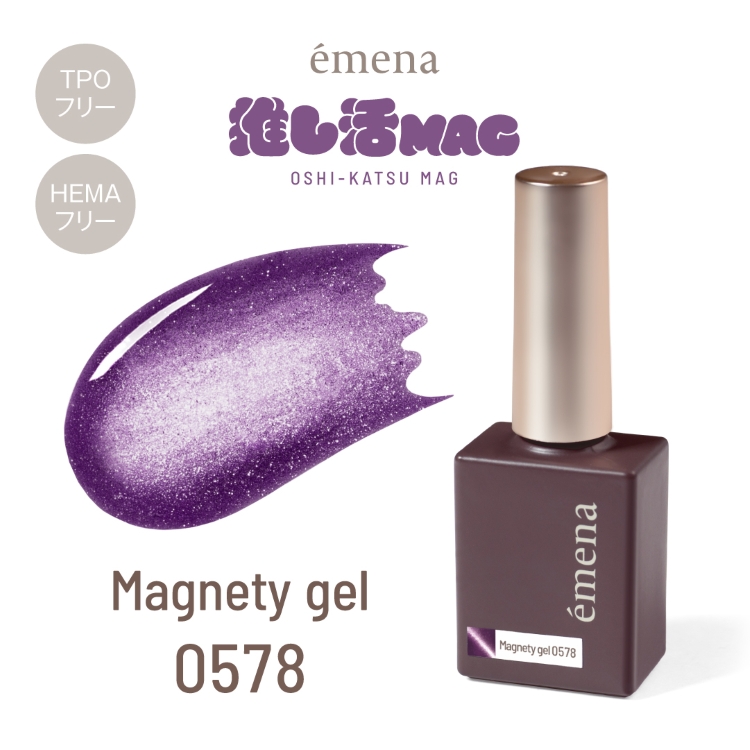 emena マグネティジェル 0578
