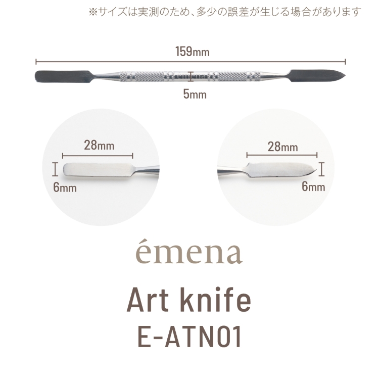 emena アートナイフ