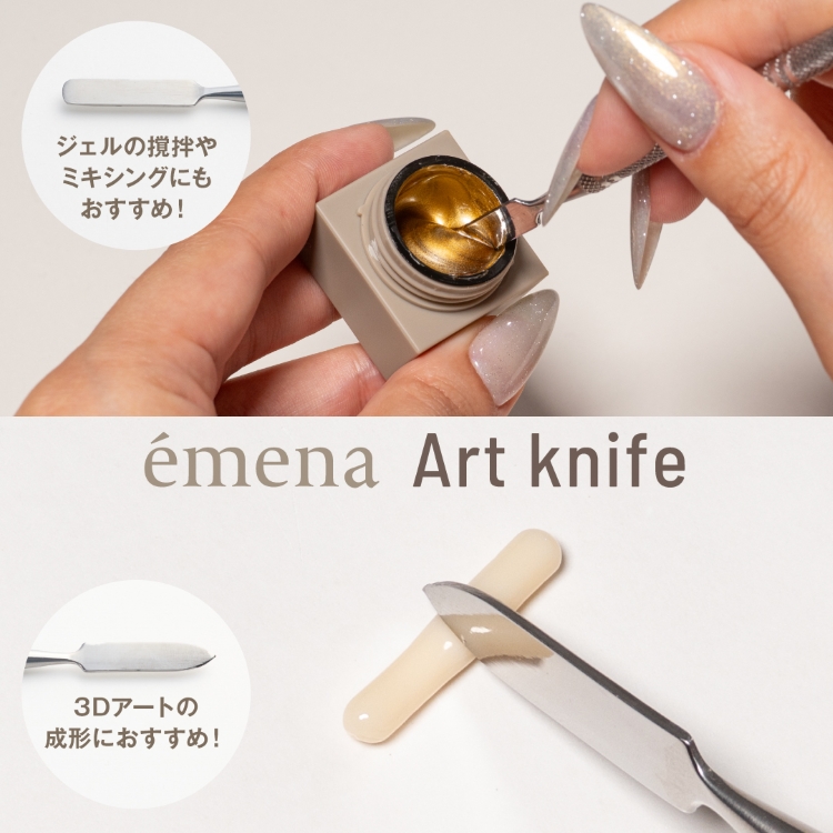 emena アートナイフ