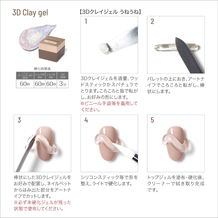 emena 3Dクレイジェル 0912