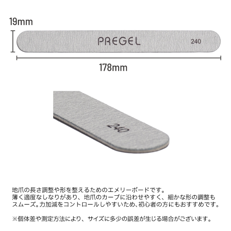 プリジェル エメリーボード240G 10本セット