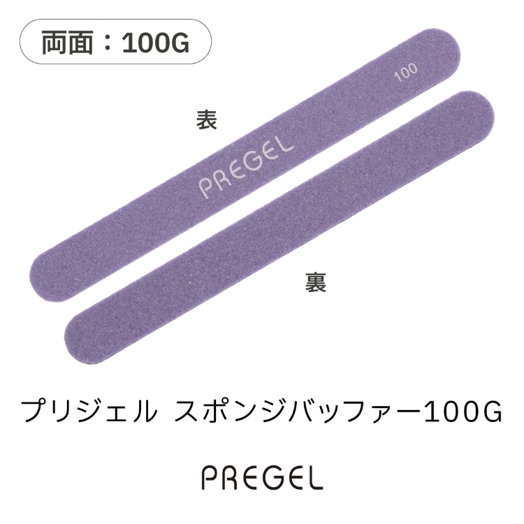 プリジェル スポンジバッファー100G