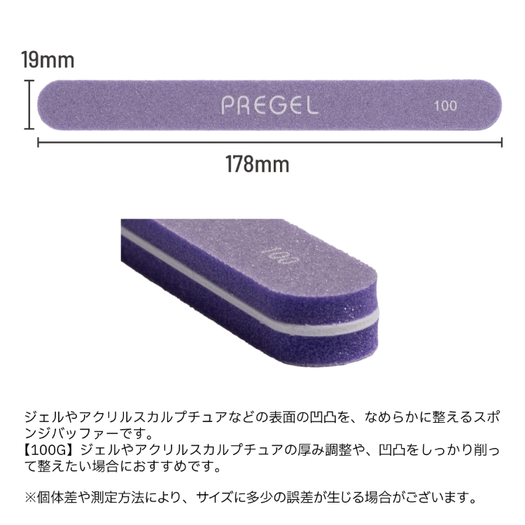 プリジェル スポンジバッファー100G 10本セット