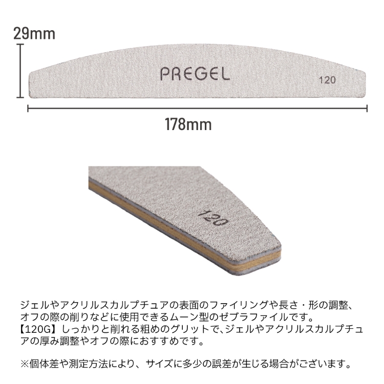 プリジェル ゼブラファイル ムーン型 120G