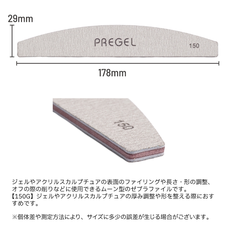 プリジェル ゼブラファイル ムーン型 150G