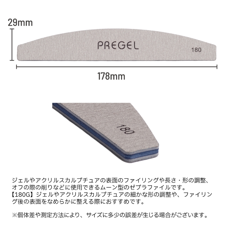 プリジェル ゼブラファイル ムーン型 180G