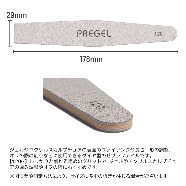 プリジェル ゼブラファイル ダイヤ型 120G 10本セット