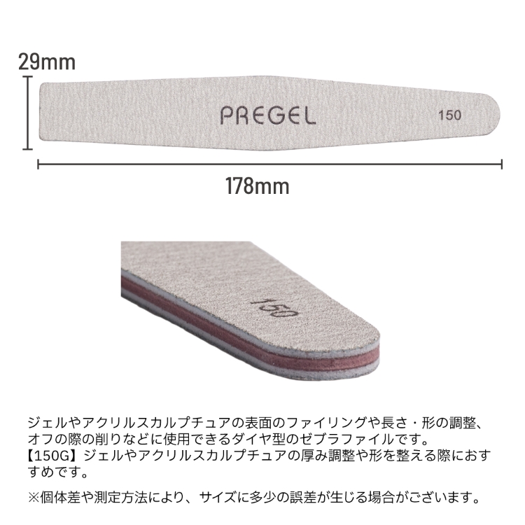 プリジェル ゼブラファイル ダイヤ型 150G 10本セット