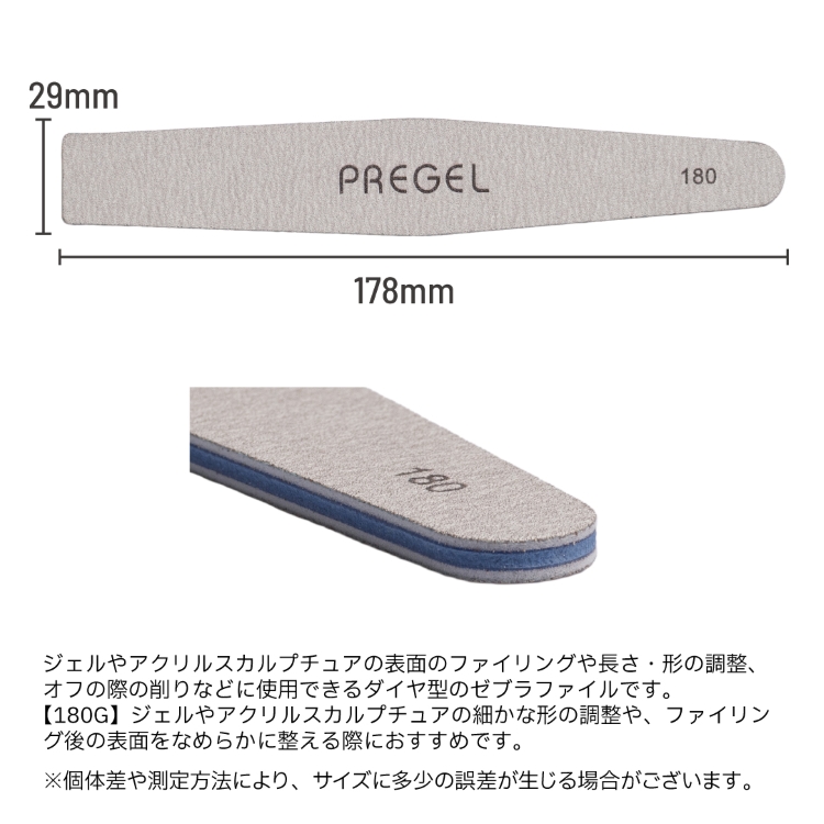 プリジェル ゼブラファイル ダイヤ型 180G 10本セット