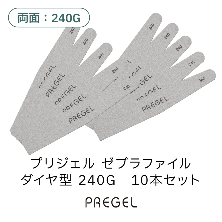 プリジェル ゼブラファイル ダイヤ型 240G 10本セット