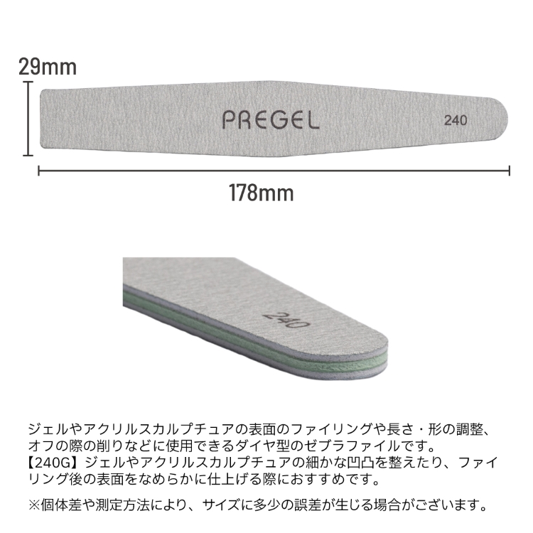 プリジェル ゼブラファイル ダイヤ型 240G 10本セット