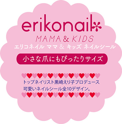 お取り寄せ eriko nail ママ&キッズ ネイルシール EMK-6