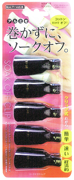 BEAUTY NAILER ソークオフクリップ SOC-2 ブラック