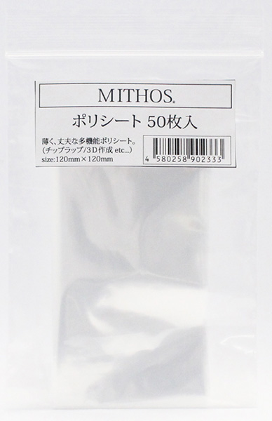 MITHOS ポリシート50枚入り