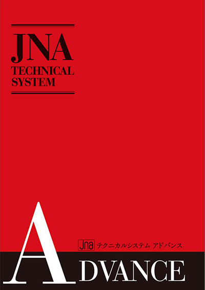 日本ネイリスト協会(JNA) JNAテクニカルシステムアドバンス