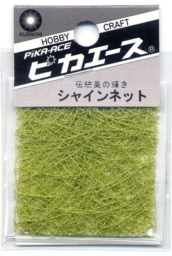取扱終了 ピカエース シャインネット #475 煎茶色