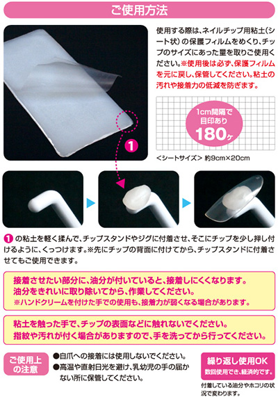 BEAUTY NAILER ネイルチップ用粘土 NTN-1