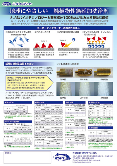 StarBits byWSPTJAPAN スーパーナノクリーナー 500ml