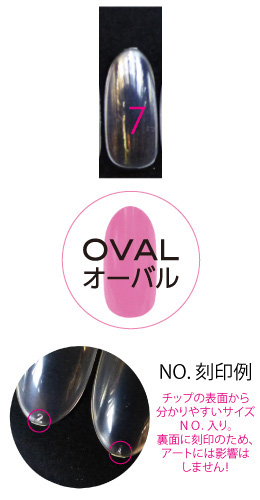eriko nail プロフェッショナル クリアチップ サイズ別50P オーバル #7 EROVB-7