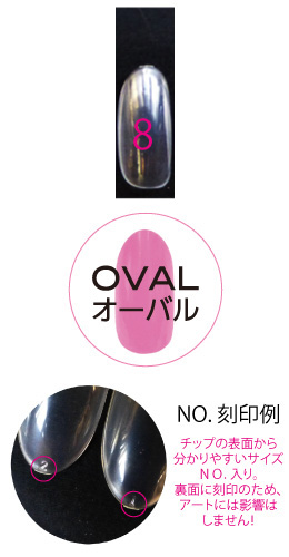 eriko nail プロフェッショナル クリアチップ サイズ別50P オーバル #8 EROVB-8